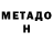 Метадон VHQ Whiskey Sierra